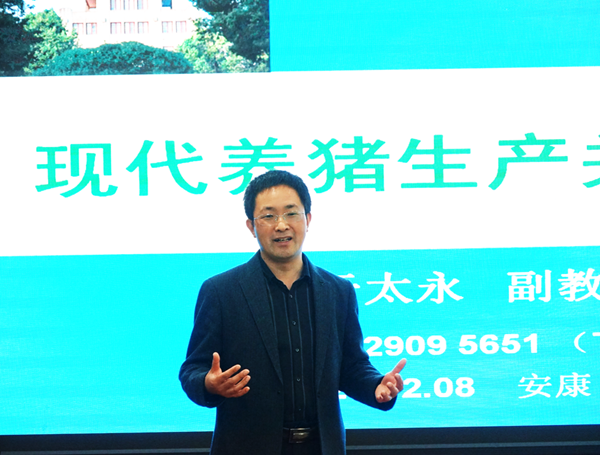 9a149377208a44978cdb23f05f1f29bf.png 4 于太永副教授做生猪养殖培训_副本.png